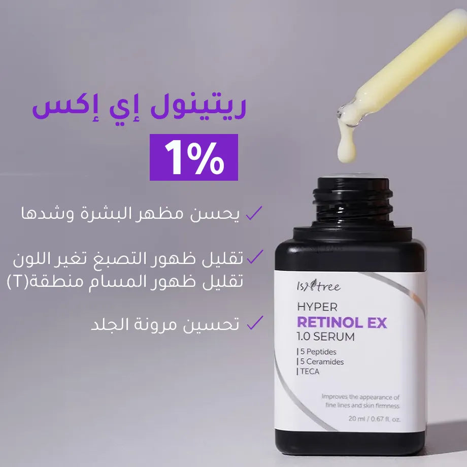 سيروم هايبر ريتينول 1.0 EX من ايزنتري - 20 مل