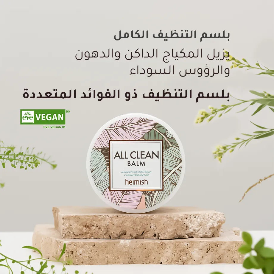 غسول الوجه ومزيل المكياج من هيمش بالم - 120 مل
