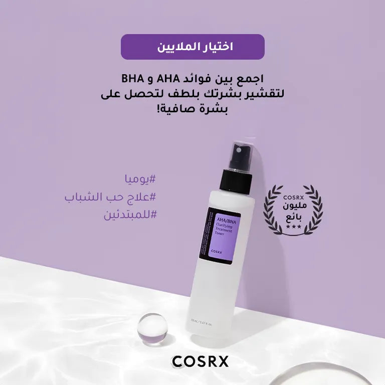 تونر بخاخ منقي AHA BHA من كوزركس - 150 مل