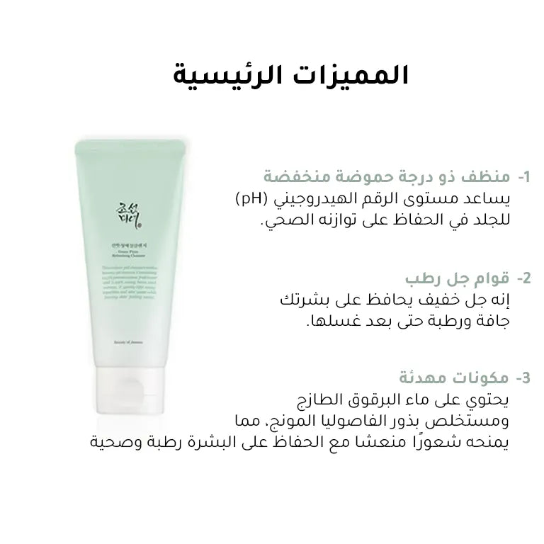 غسول البرقوق الأخضر المنعش من بيوتي اوف جوسون - 100 مل