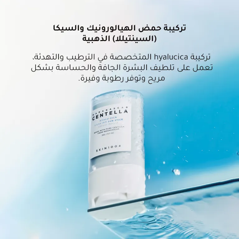 واقي الشمس المرطب ستيك مدغشقر سينتيلا من سكين 1004 - 20 غرام
