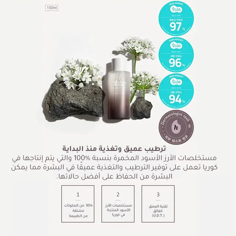 تونر الرز الأسود والهيالورنيك من هاروهارو وندر - 150 مل