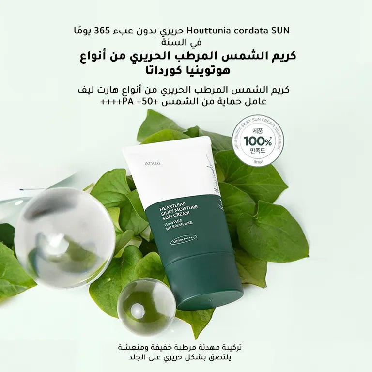 واقي شمس مرطب بخلاصة الهارتليف من انوا - 50 مل