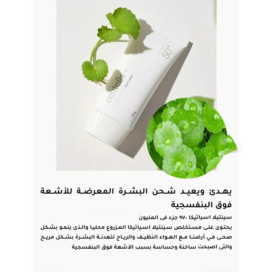 كريم واقي الشمس بالسينتيلا من ميكسون - 50 غرام