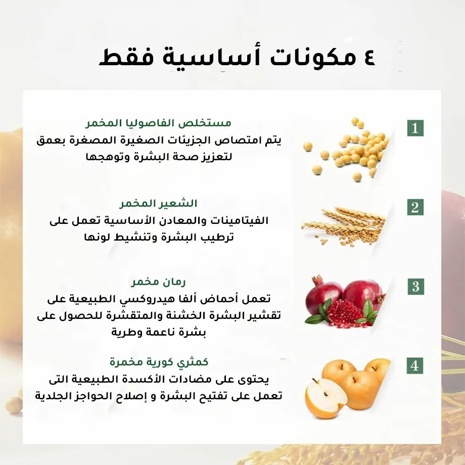 مستخلص الفاصوليا للتقشير من ميكسون - 50 مل