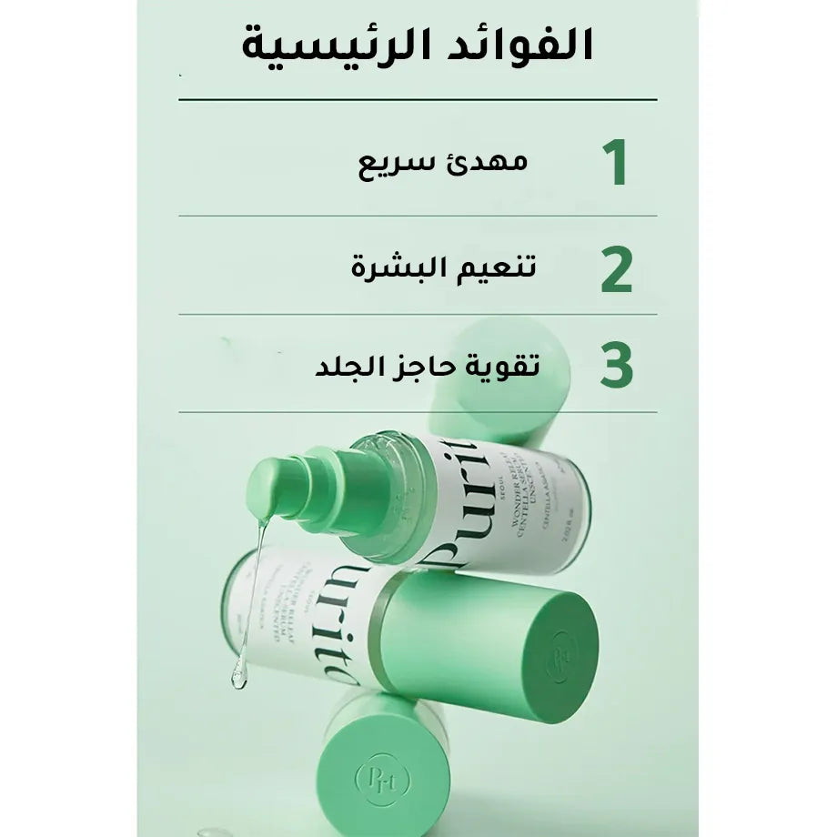 سيروم إعادة الإصلاح الرائع بالسينتيلا الغير معطر من بيوريتو - 60 مل