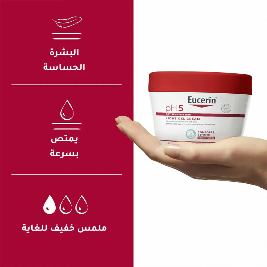 الكريم الجل المرطب الخفيف pH5 من يوسرين - 350 مل