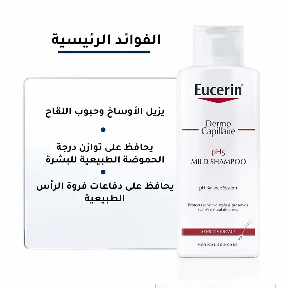 شامبو تنظيف الشعر لفروة الرأس الحساسة pH5 من يوسرين - 400 مل