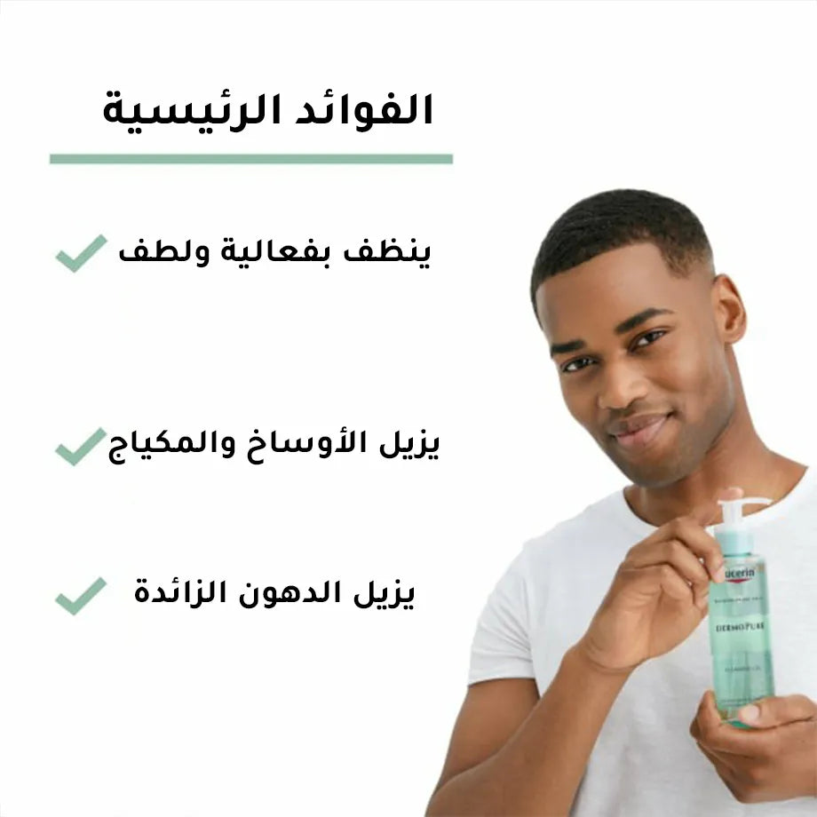 غسول جل التحكم في الدهون ديرموبيور من يوسرين - 200 مل