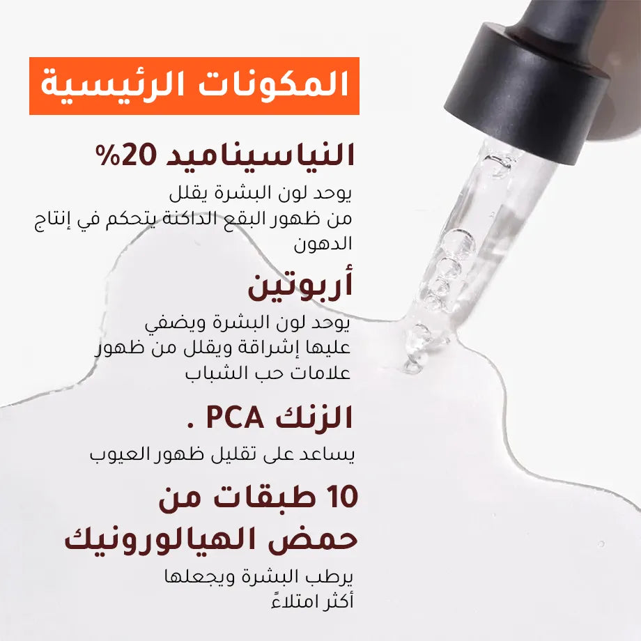 سيروم هايبر نياسيناميد 20% من ايزنتري - 20 مل