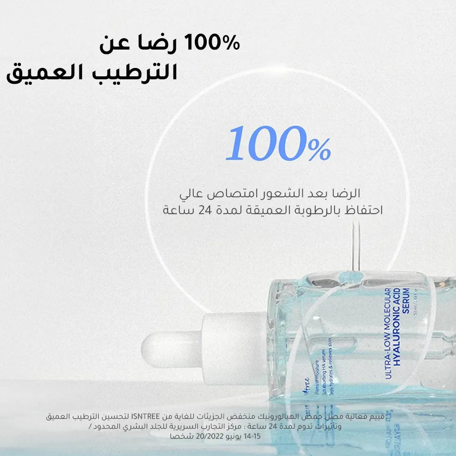 سيروم الهيالورنيك اسيد منخفض الجزيئات من ايزنتري - 50 مل
