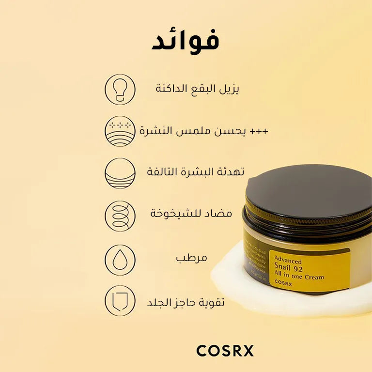 كريم الحلزون 92 المرطب المطور الكل في واحد من كوزركس - 100 غرام