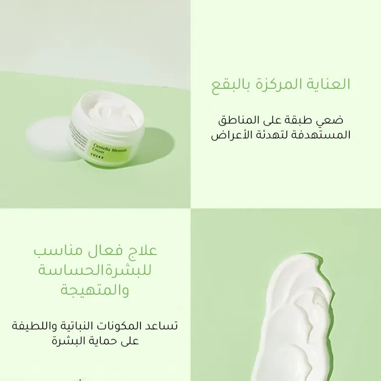 كريم السنتيلا للعيوب والآثار من كوزركس - 30 مل