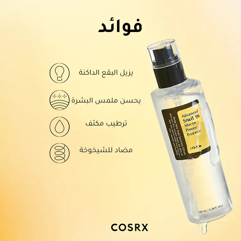 سيروم مستخلص موسين باور 96 بتركيبة الحلزون المتقدمة من كوزركس - 100 مل