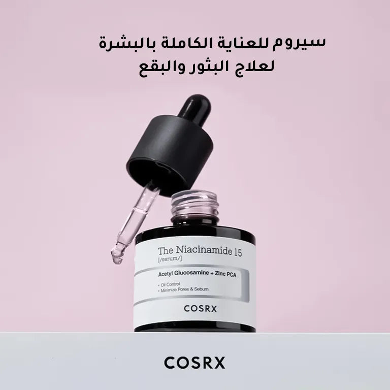 سيروم النياسيناميد 15% من كوزركس - 20 مل