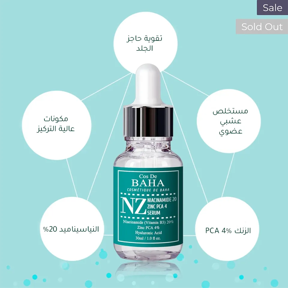 سيروم النياسيناميد NZ 20% والزنك 4% PCA من كوس دي باها - 30 مل