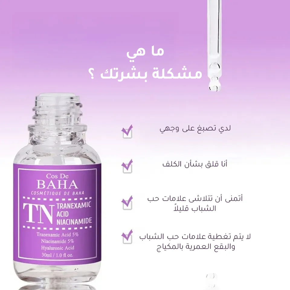 سيروم نياسيناميد حمض الترانيكساميك TN من كوس دي باها - 30 مل
