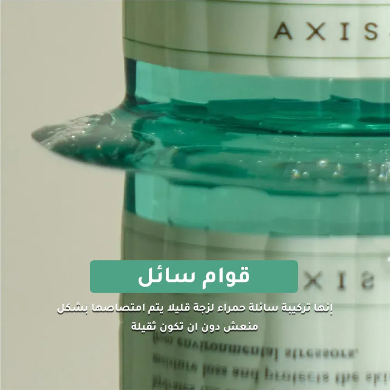 أمبولة الخرشوف للحماية المكثفة والترطيب العميق للبشرة من اكسس واي - 30 مل