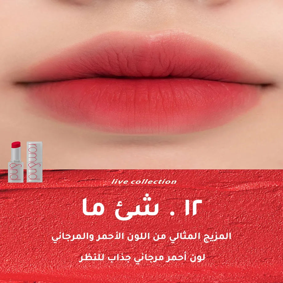احمر شفاه غير لامع سموثنغ 12 من روماند - 3 غرام