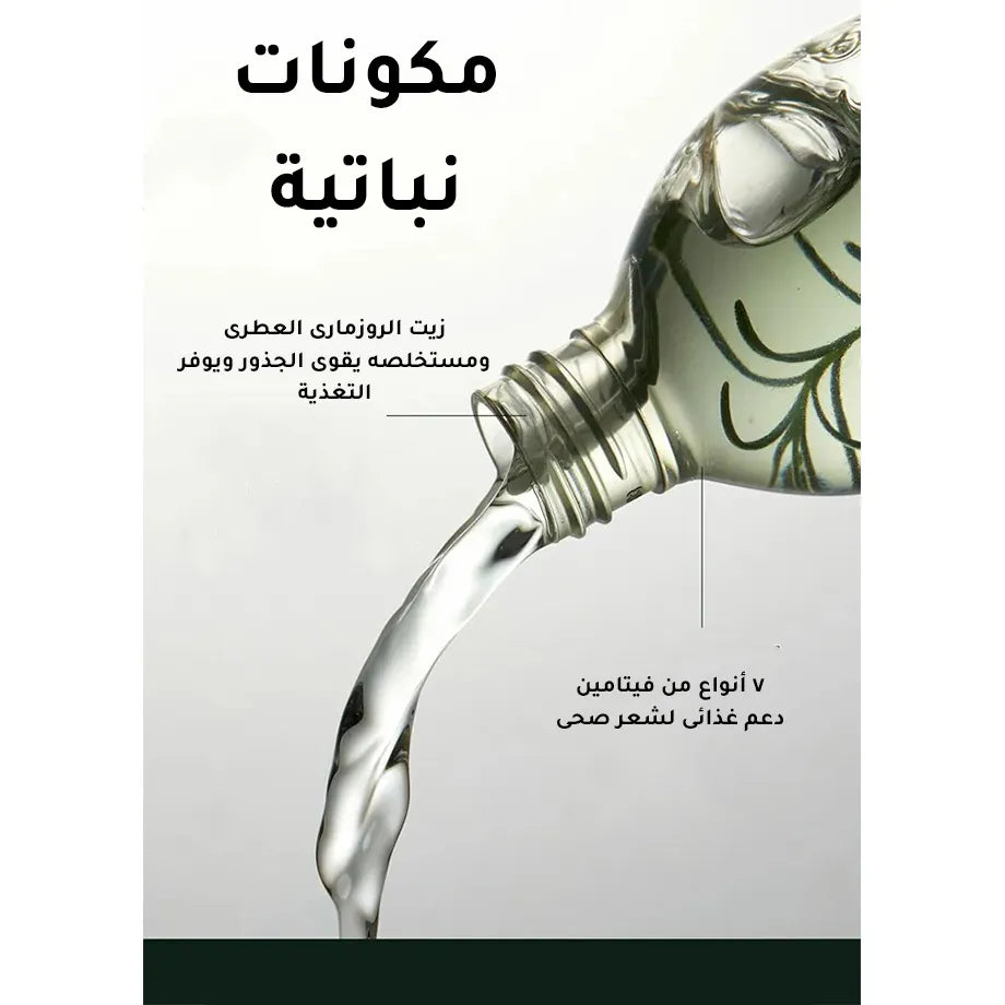 بخاخ إكليل الجبل معزز جذور الشعر من اروماتيكا - 100 مل
