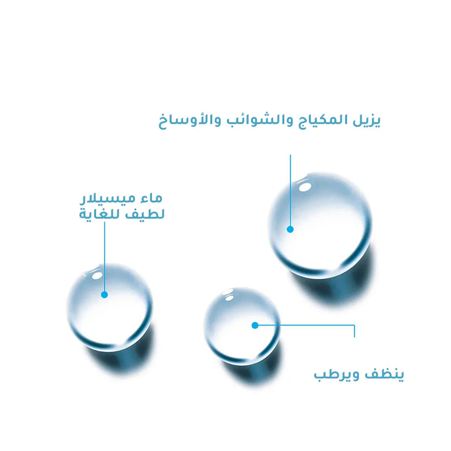 ميسلير منظف ومزيل المكياج للبشرة الحساسة من لاروش بوزيه - 400 مل