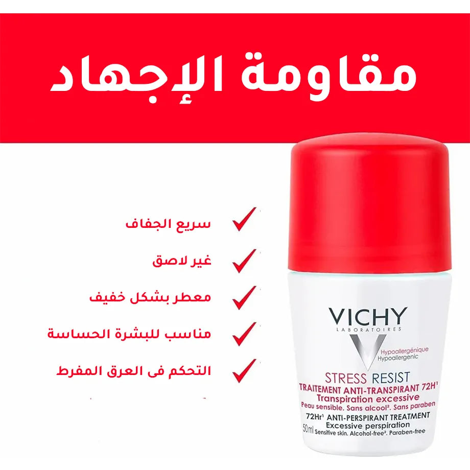 مزيل التعرق مقاوم الإجهاد لمدة 72 ساعة من فيتشي - 50 مل