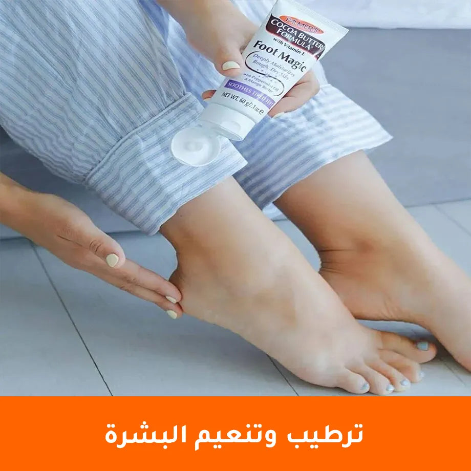 كريم القدم السحري بزبدة الكاكاو من بالمرز - 60 غرام