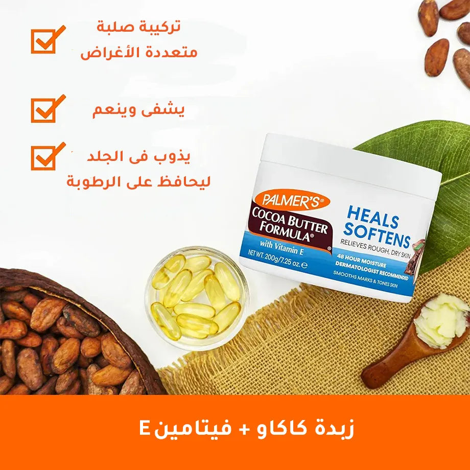 زبدة الكاكاو الصلبة الأصلية لعلاج وتنعيم البشرة من بالمرز - 200 غ