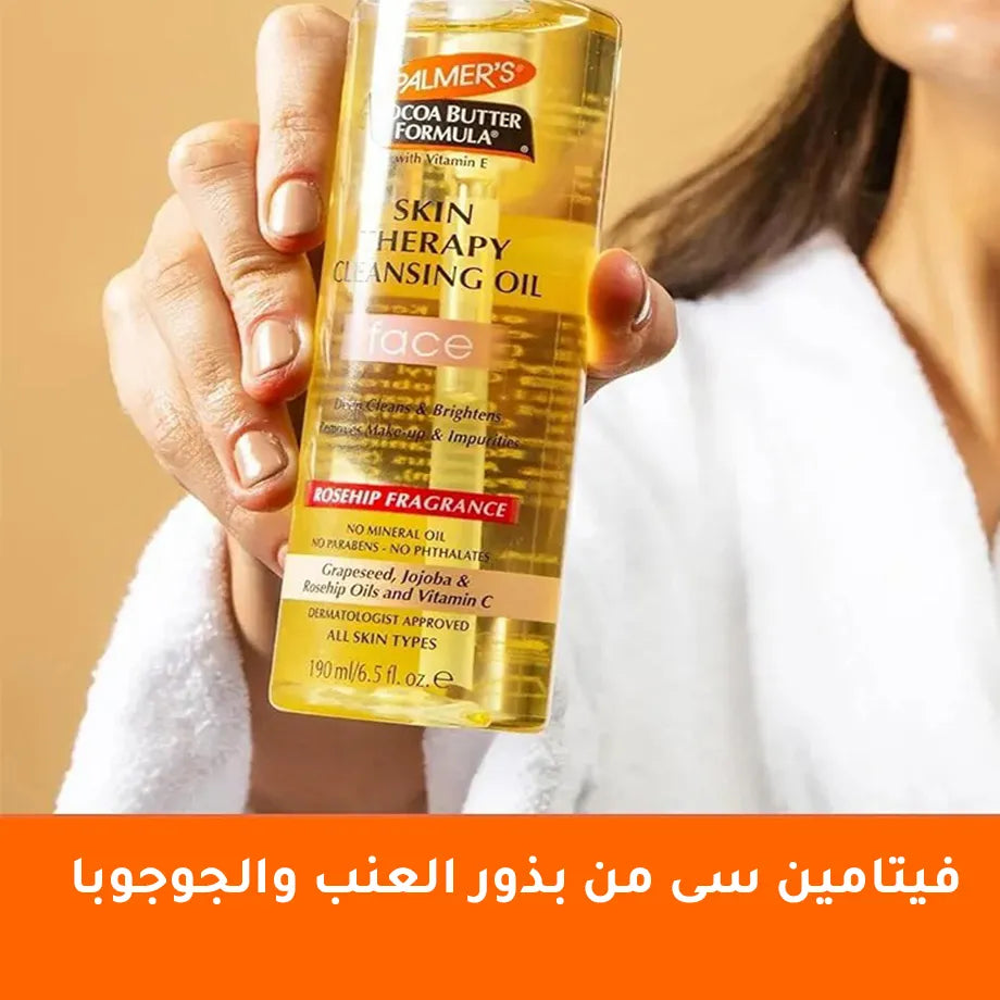 غسول الوجه الزيتي معالج البشرة من بالمرز - 190 مل